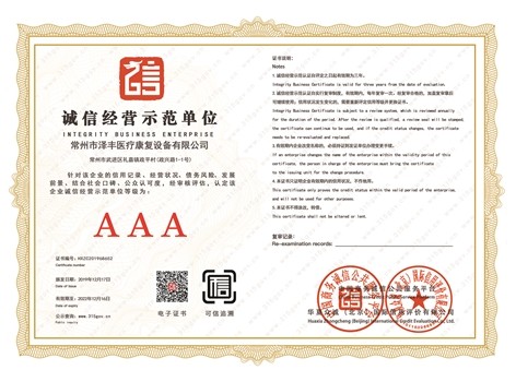 誠(chéng)信經(jīng)營(yíng)示范單位