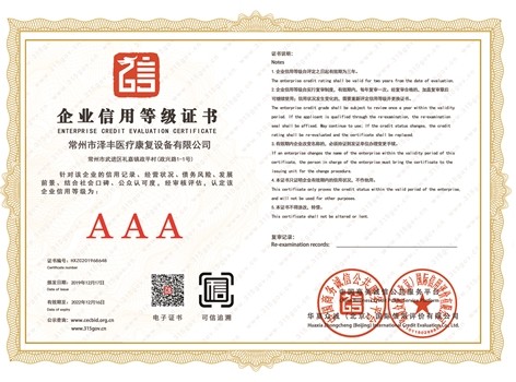 企業(yè)信用登記證書(shū)