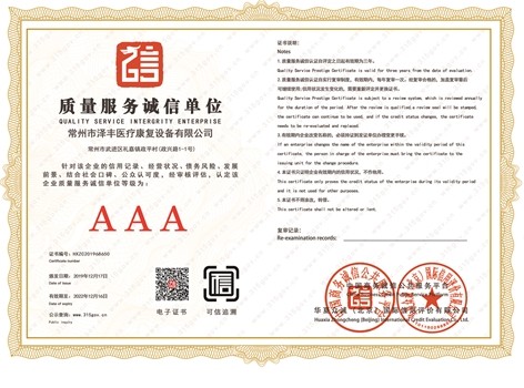 質(zhì)量服務(wù)誠(chéng)信單位