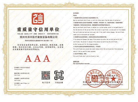 重質(zhì)量守信用單位